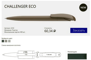 Challenger Eco  